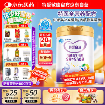 iSainte 圣桐特医特爱启瑞全营养配方粉中老年补钙补充蛋白质700g