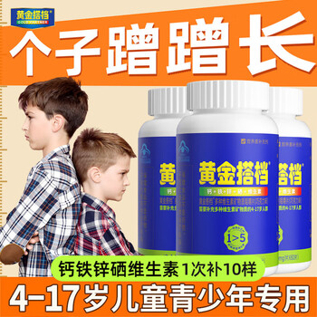 黄金搭档儿童钙片6-13岁钙片搭赖氨酸青少年补钙11-17岁助成长发育高含量