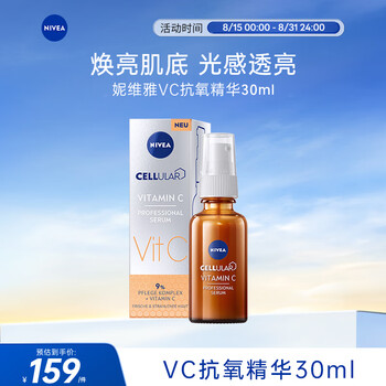 妮维雅 9%VC焕亮安瓶精华液30ml 改善暗沉焕亮肤色 护肤品女 早C晚A