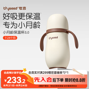 概率券：世喜 ZC-TTB-01 儿童小月龄保温杯 280ml