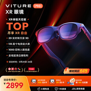 plus：VITURE Pro 旗舰级XR/AR智能眼镜 AI实时2D转3D 高清巨幕 1000nits入眼亮度 120Hz高刷 旗舰级软硬件体验
