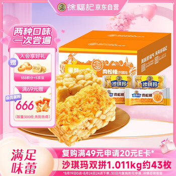 徐福记 沙琪玛混合口味超值囤货箱装1.011kg