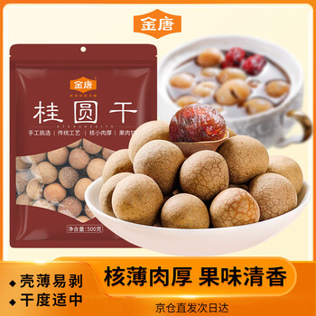 金唐精选大果桂圆干500g1斤带壳肉厚大龙眼干 莲子银耳羹煲汤泡茶干货