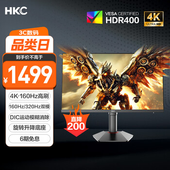 25日：HKC 惠科 G27H7Pro 显示器 320Hz FastIPS屏 27英寸