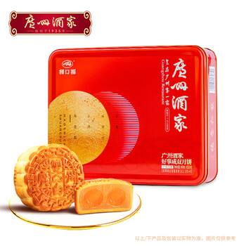 广州酒家 好事成双月饼礼盒 650g