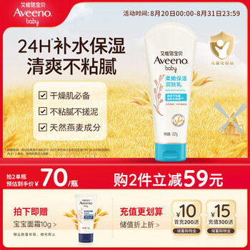Aveeno 艾維諾 嬰兒每日倍護潤膚乳 227g 送面霜10g