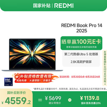 小米（MI）笔记本电脑【国家补贴20%】红米REDMI Book Pro 14 2025轻薄本高性能酷睿2代Ultra5 16G 1T