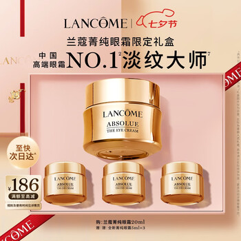 京東PLUS：LANCOME 蘭蔻 菁純眼霜 20ml滋潤淡紋潤澤緊致護(hù)膚品化妝套裝禮盒七夕情人節(jié)禮物（贈：全新菁純眼霜5mlx3）