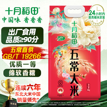 PLUS会员：十月稻田 SHI YUE DAO TIAN 五常大米 2.5kg