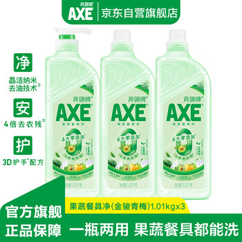 京东PLUS：AXE 斧头 金骏青梅果蔬餐具净洗洁精 1.01kg*3瓶