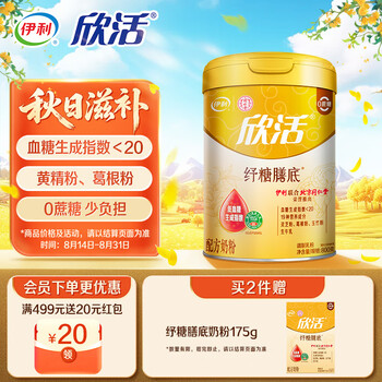 伊利欣活纾糖膳底低GI中老年奶粉800g 送礼 送长辈 高钙 0蔗糖 含硒