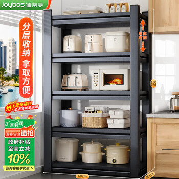 佳帮手 厨房置物架 60*40*160cm 5层
