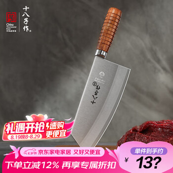 十八子作 SHIBAZI 十八子作 F214-1 专业厨师菜刀 花梨木柄 不锈钢刀