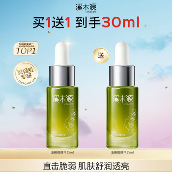 溪木源 油橄榄舒润焕活精华液春夏补水保湿 15ml