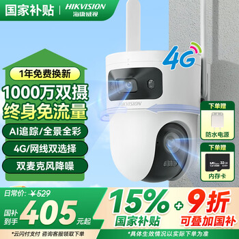海康威视 4g摄像头室户外终身免充值流量1000万双摄家用监控器360度无死角带夜视全景云台旋转