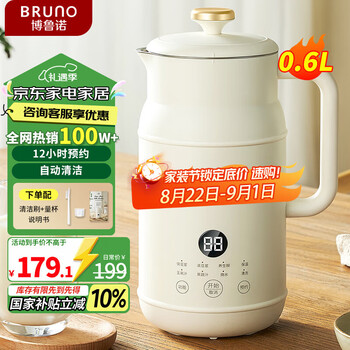 BRUNO BZK-DJ01 豆?jié){機(jī) 0.6L 珍珠白
