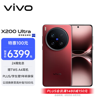 PLUS：vivo X200 Ultra 手机 红圈 12+256G