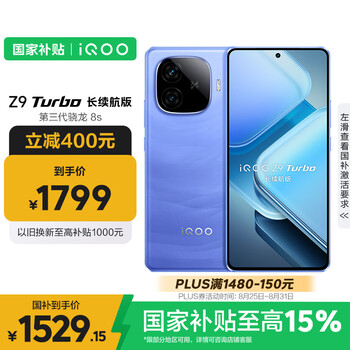 限地区、plus:iQOO Z9 Turbo长续航版 手机 远航蓝 12+512G