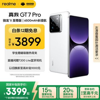 微信小程序、国补、plus会员：realme/真我 GT7 Pro 手机 光域白 16+512G