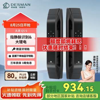 德施曼 DESSMANN 德施曼 Q5S 全自动电子锁