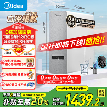 美的 白澤系列 MRO806-3000 反滲透純水機(jī) 1200G 山脈灰