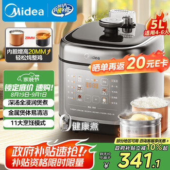 美的 MY-C5841G 電壓力鍋 5L
