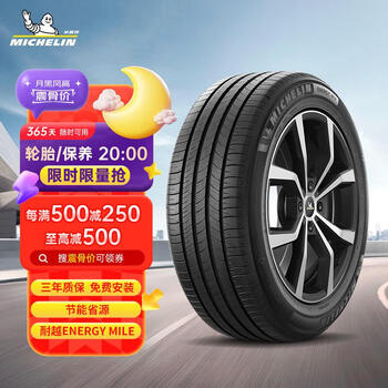 米其林 ENERGY MILE MI 225/50R17 98W 轮胎