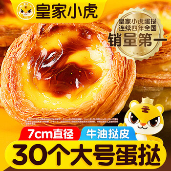 皇家小虎蛋挞皮蛋挞液组合1.1kg空气炸锅半成品烤箱食材生鲜套装 源头直发