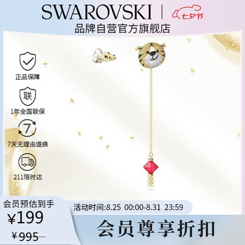 施华洛世奇 本命年小老虎 耳钉耳环女耳饰七夕情人节生日礼物女5620293