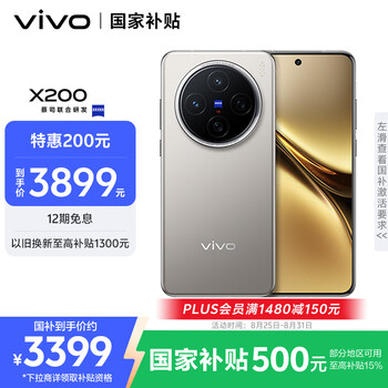 vivo X200 手机 钛色 12+256G