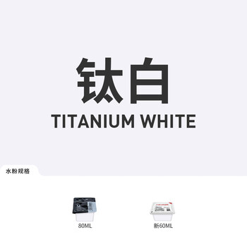 米娅（MIYA） 米娅水粉颜料单个果冻颜料单颗补充装自选颜色钛白替换色美术生专用60ml/80ml 钛白 60ml水粉颜料-果冻装
