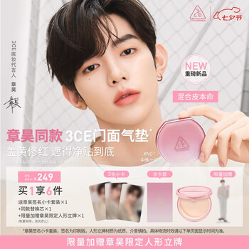 3CE【章昊同款】门面气垫#N01持久遮瑕细腻服帖粉底液七夕情人节礼物