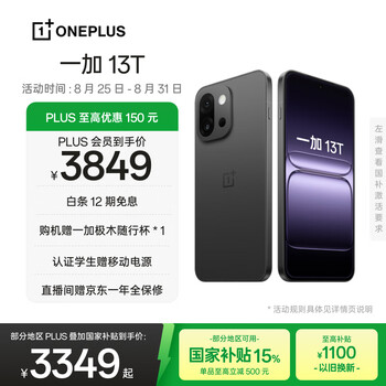 一加 OnePlus 13T 5G手机 16GB+512GB 云墨黑 骁龙8至尊版