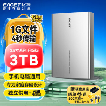 忆捷 3TB 移动硬盘桌面式存储Type-C3.1高速大容量存储 3.5英寸