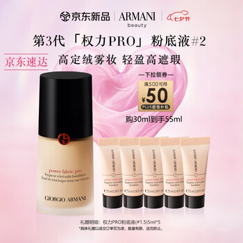 限移动端、京东百亿补贴：EMPORIO ARMANI 神价！买正送正！权力PRO粉底液#2 遮瑕30ml