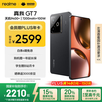 微信小程序、PLUS会员：realme/真我 GT7 手机 天玑9400+ 石墨烯·夜 12+256G