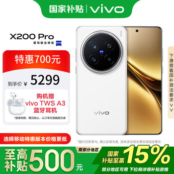 微信小程序、PLUS会员：VIVO X200 Pro 手机 白月光 16+512G