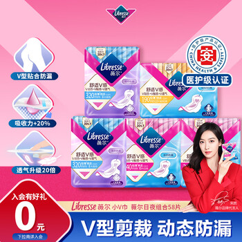 Libresse 卫生巾日夜组合装58片 贴合防漏姨妈巾京东自营官方旗舰