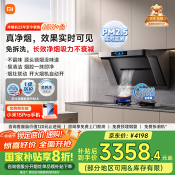 米家 MIJIA P1系列 CXW-165-MJ04CY+MJ03CY 变频烟灶套装 天然气