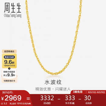 七夕甜蜜礼：Chow Sang Sang 周生生 黄金项链 水波纹足金素链子 64425N 计价40厘米3.2克