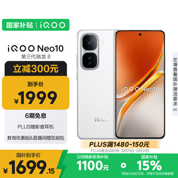 iQOO Neo10 5G手机 12GB+256GB 驰光白