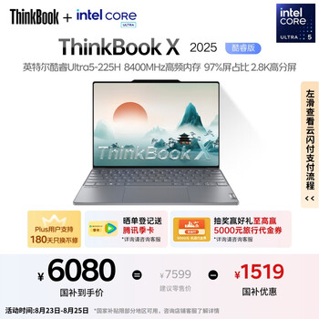 ThinkPad ThinkBook X 2025 二代酷睿版 轻薄本（Core Ultra5 225H、核芯显卡、32GB、1TB SSD）