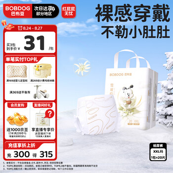 巴布豆（BOBDOG）雪域极光纸尿裤XXL20片(17KG)以上尿不湿【品牌直供 安心品质】