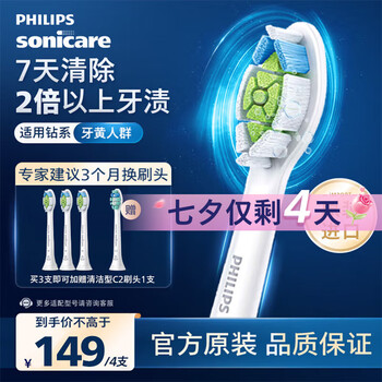 Philips 飞利浦 HX6063/67 钻石亮白型电动牙刷刷头 3支+送1支