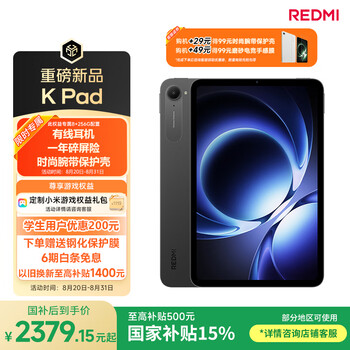 红米 小米平板 REDMI K Pad 红米 8.8英寸 3K屏 天玑9400+ 电竞平板 8+256G 深邃黑 平板电脑