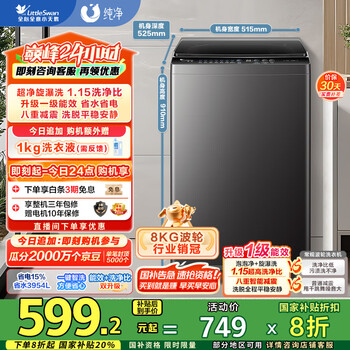 小天鹅 8公斤波轮洗衣机全自动 一级能效 定频 TB80V27T