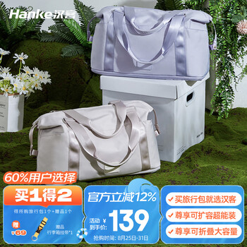 京东PLUS：汉客 可折叠旅行包女行李袋男手提包39升大容量可扩展登机收纳袋沙丘灰