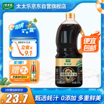 太太乐 原味鲜 精酿蚝萃生抽2.11kg【特级酱油 蚝汁提鲜】0添加
