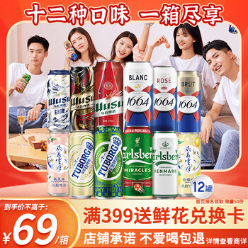 kronenbourg 1664嘉士伯全家福500ml*12罐