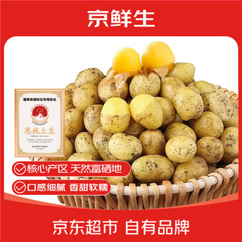 京鲜生恩施小土豆 3斤单果约10-40g 新鲜黄心土豆 马铃薯源头直发